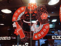 大堂-日出拉面(望京店)