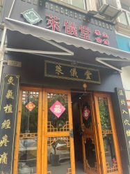 -升艾堂亚健康调理中心