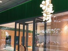 门面-泸溪河桃酥(西直门凯德店)