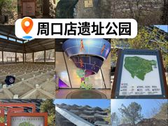 -周口店北京人遗址公园
