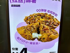 -枣呀呀仙枣糕(深圳前海壹方城店)