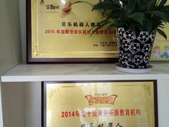 -贝乐乐高机器人教育(南环汇邻广场校区)