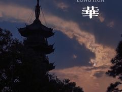 -龙华寺
