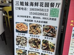 -三姐妹·海鲜大排档