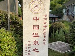 -龙女温泉度假酒店
