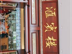 -国家五钻酒家·西樵旺阁渔村(西樵店)