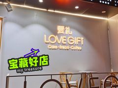 -LOVEGIFT爱礼(八佰伴店)