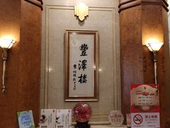 -上海国际饭店