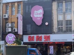 门面-胡须张鲁肉饭(美食文化馆店)