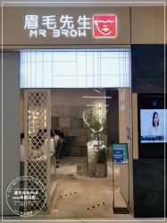 -眉毛先生MrBrow修眉染眉化妆