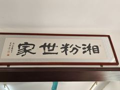 -头卡子工农兵粉店(黄兴北路店)