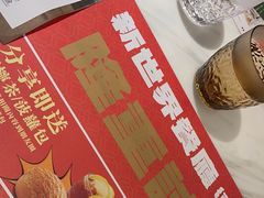 -新世界餐厅(万达店)