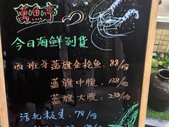 -万鱼亭 日本料理(无锡香山名园店)