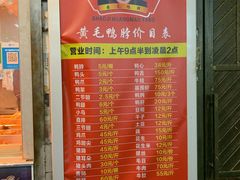 菜单-黄毛鸭脖(汉阳总店)