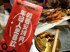 -碎怂烤肉(钟楼柳巷店)