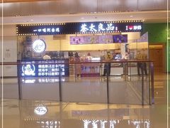 -茶太良品·京派茶饮(天河城店)