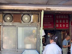 -仓桥面结店