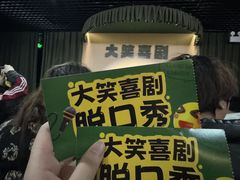 -大笑喜剧脱口秀(人民广场店)