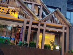 -丹江渔村(望京店)