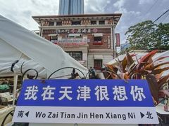 -天津意大利风情旅游区