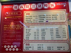 菜单-瑞霖·隆江猪脚饭