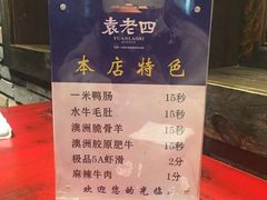 -袁老四重庆老火锅(桐梓坡店)