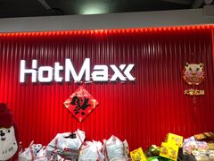 -好特卖HotMaxx(杭州滨江宝龙城店)