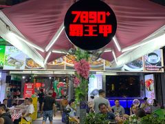 -7890+霸王甲·甲鱼爱尚蛙(坪洲店)