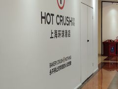 -HOT CRUSH趁热集合·现烤面包(上海环球港店)