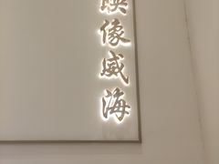 -映像威海·海鲜味道(经区店)
