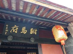 -许驸马府