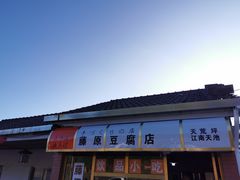 -江南天池