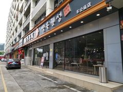 门面-白玉·朝鲜族烤串(深圳Kkone店)