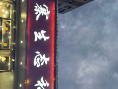 -小山寨(天润城店)