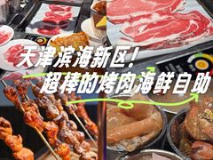 -聚盛源蒸汽海鲜火锅烤肉自助(巨川金海岸购物广场店)