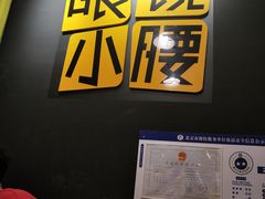 -望京小腰(北京总店)