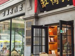 -缸鸭狗(天一广场店)