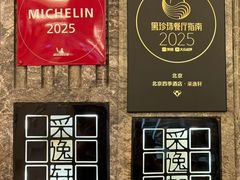 -北京四季酒店·采逸轩