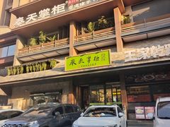 -奉天掌柜·非遗猪手·笨饺子(崇山路店)