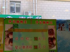 -昇记肠粉王(福华路店)