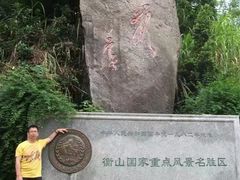 -南岳衡山风景名胜区