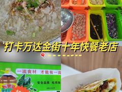 -舞素卷菜煎饼.糁汤(万达金街店)