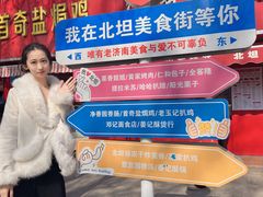 -净香园熟肉(北坦总店)