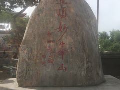 -妙峰山风景名胜区
