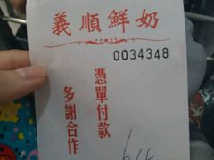 -义顺牛奶公司(新马路老店)