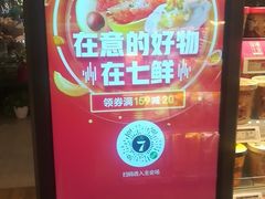 -7fresh七鲜(大族广场店)