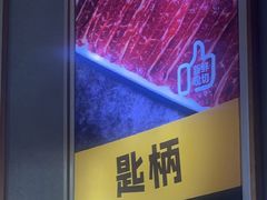 -古乐牛香·鲜牛肉牛杂火锅(新区店)