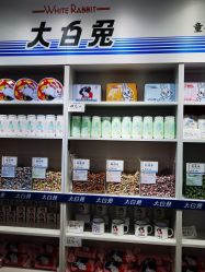 零售区-大白兔奶糖(南锣鼓巷店)
