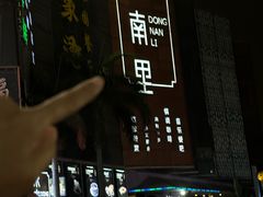 -东南里湖景餐厅·新闽菜(浦西万达店)