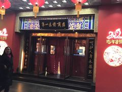 -上海市第一医药商店(南京东路店)
